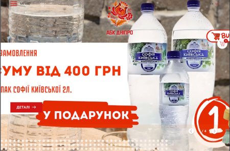 АБК "Дніпро": розкриваємо секрети смачної води