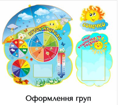 Плакати та стенди в дитсадок: гід по вибору