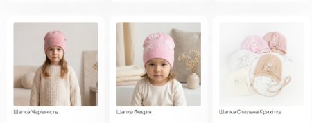 Шапки оптом від виробника: дитяча мода 2026