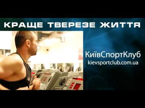 Киев Спорт Клуб